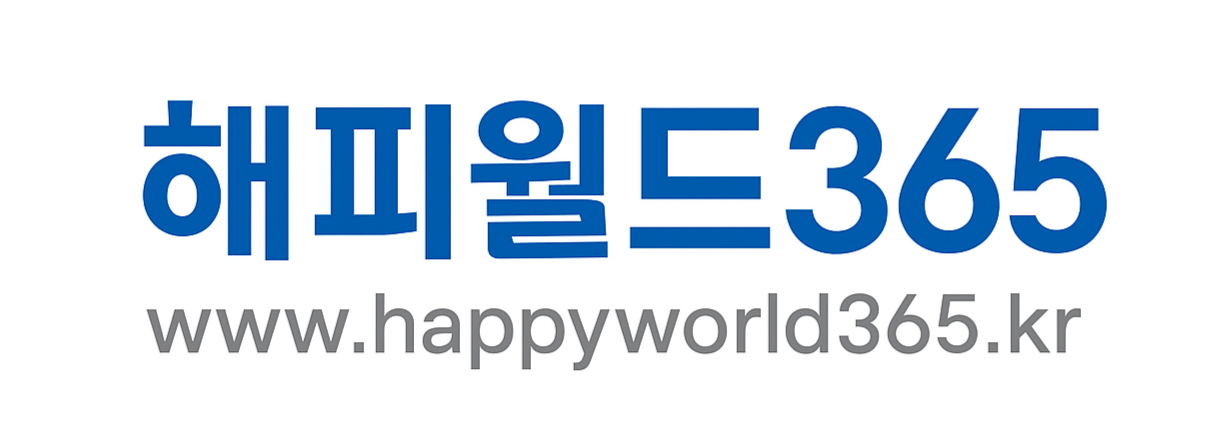해피월드365 로고